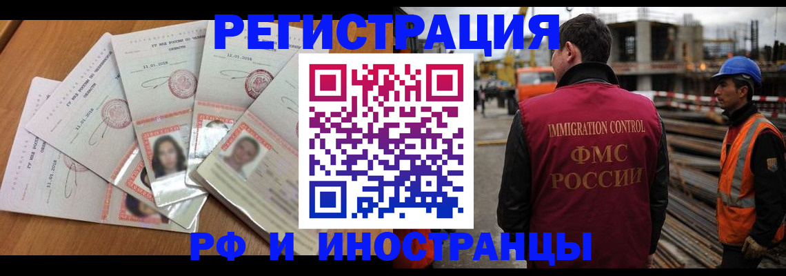 прописка иностранных граждан в Осинниках