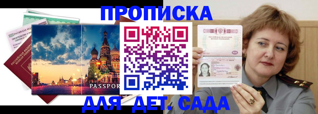 прописка для военкомата в Осинниках